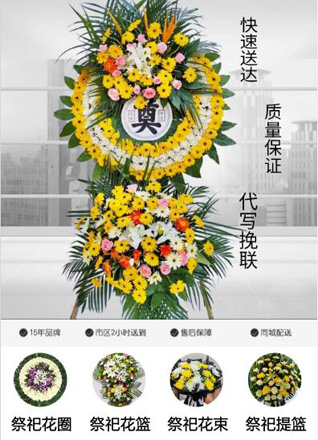 安徽合肥市巢湖市凤凰山街道草城街社区花圈代送